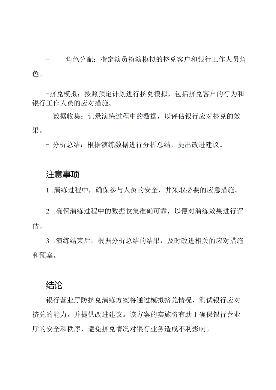 银行营业厅防挤兑演练方案概述.docx_第2页