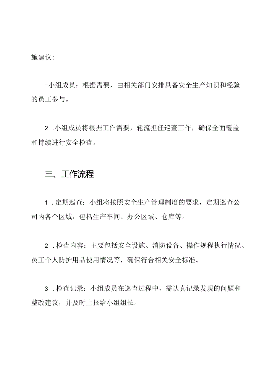 关于形成安全生产检查小组的通告.docx_第2页