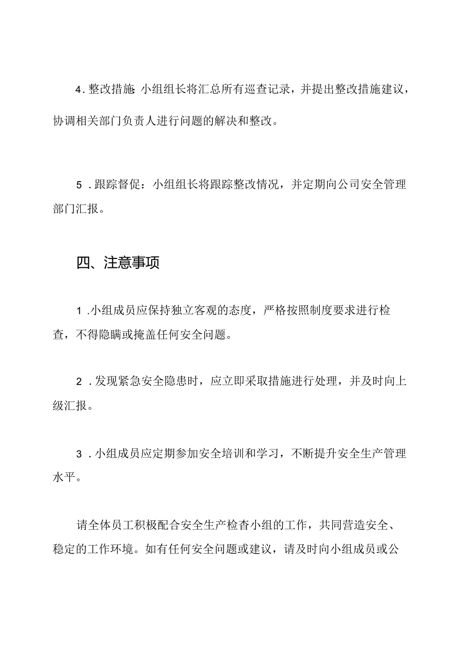关于形成安全生产检查小组的通告.docx_第3页