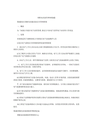 变配电设备管理制度9篇.docx