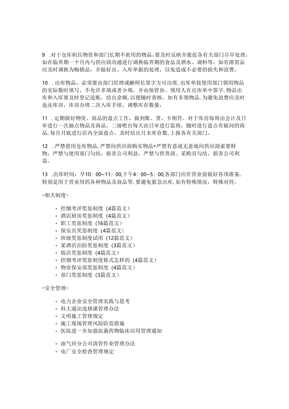 餐饮仓库管理制度.docx_第3页