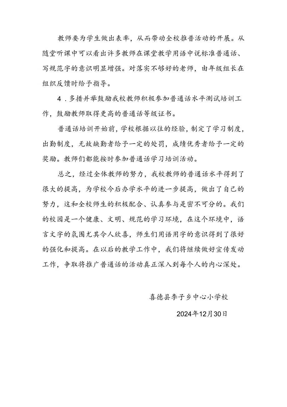 2024教师普通话培训总结.docx_第2页