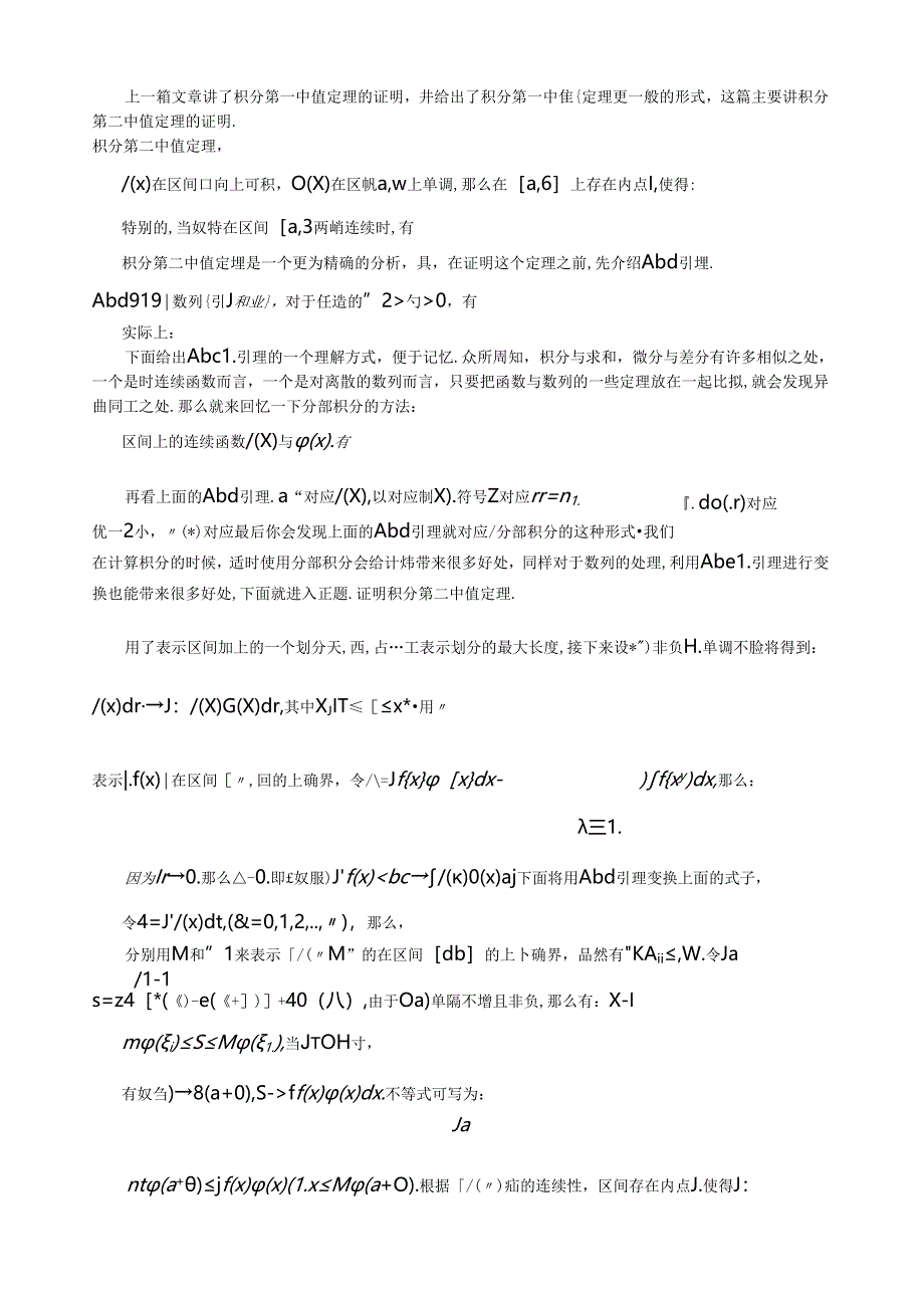 积分第二中值定理的证明.docx_第1页