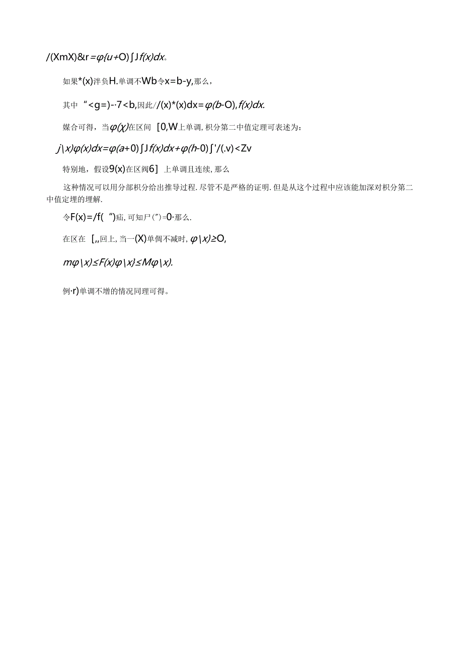 积分第二中值定理的证明.docx_第2页