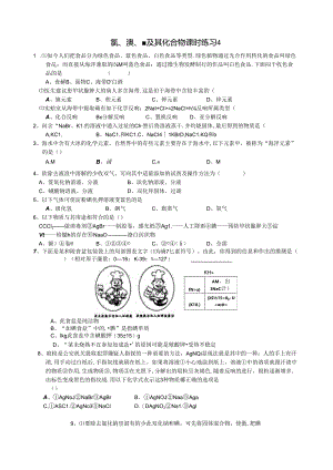 苏教版专题2氯溴碘及其化合物练习及答案2-6.docx