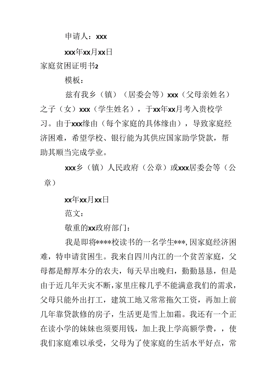 家庭贫困证明书.docx_第2页