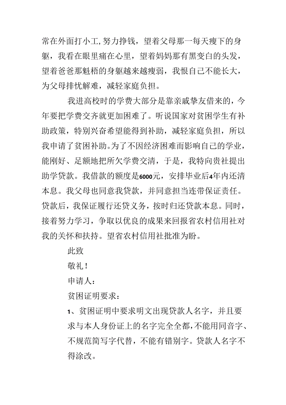 家庭贫困证明书.docx_第3页