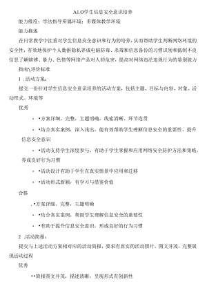 A10 学生信息安全意识培养.docx