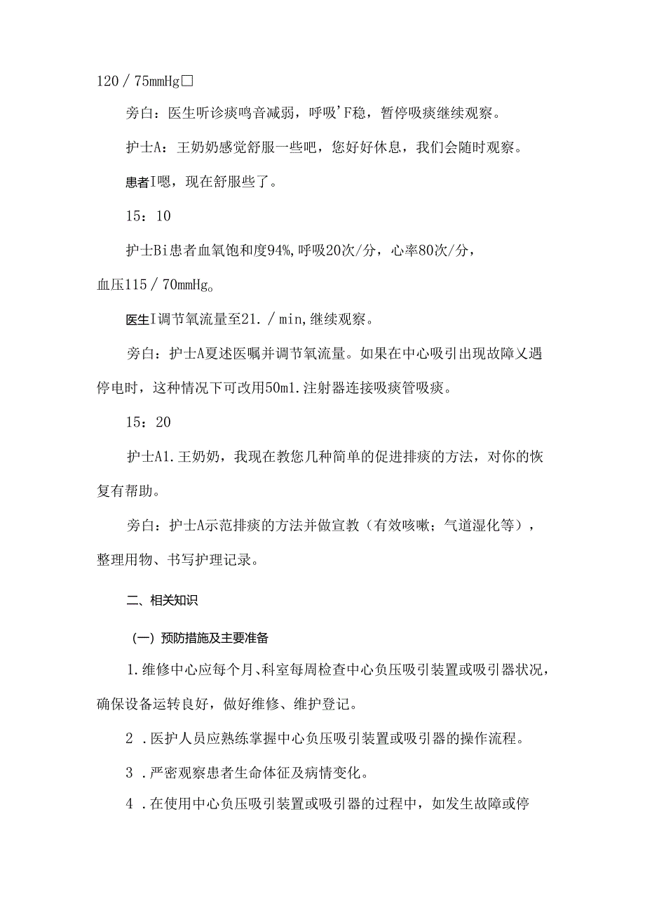 中心负压吸引或吸引器故障应急演练脚本.docx_第2页