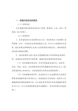 第六届健康科普大赛（表演类）方案.docx