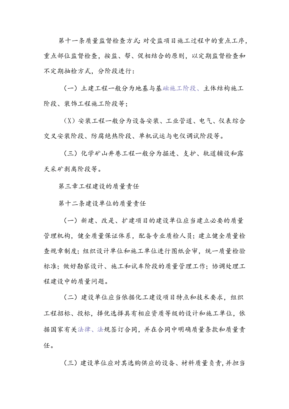 化工建设工程质量监督管理实施办法.docx_第3页