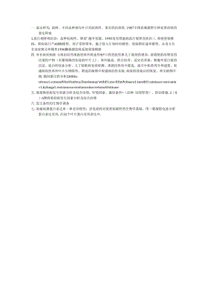 研究：接种、不同品种葡萄叶片的抗病性.docx