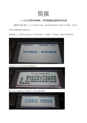 简报安全用电.docx