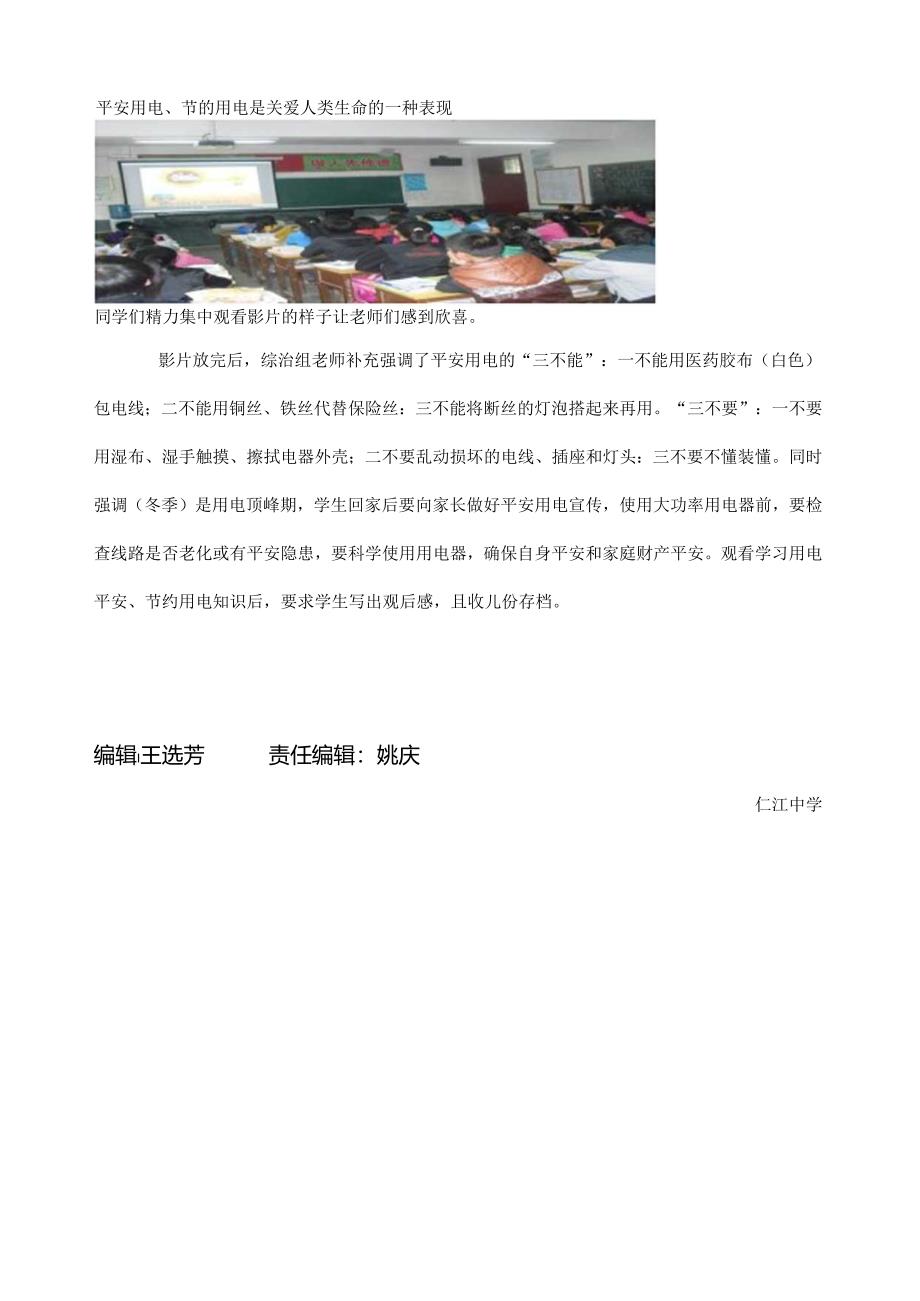 简报安全用电.docx_第2页