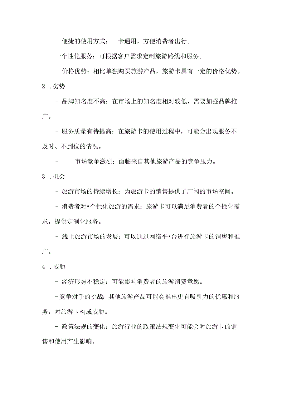 旅游卡营销策划方案2篇.docx_第2页
