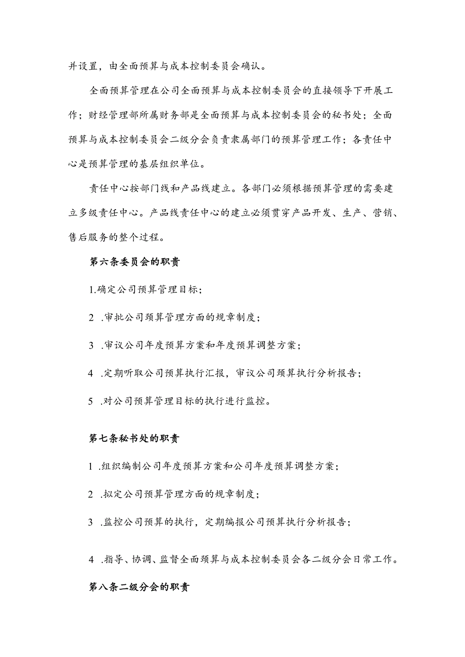 华为技术有限公司全面预算管理暂行制度.docx_第2页