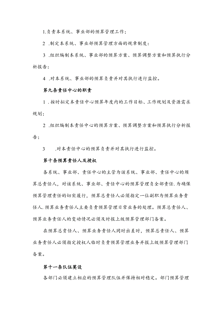 华为技术有限公司全面预算管理暂行制度.docx_第3页