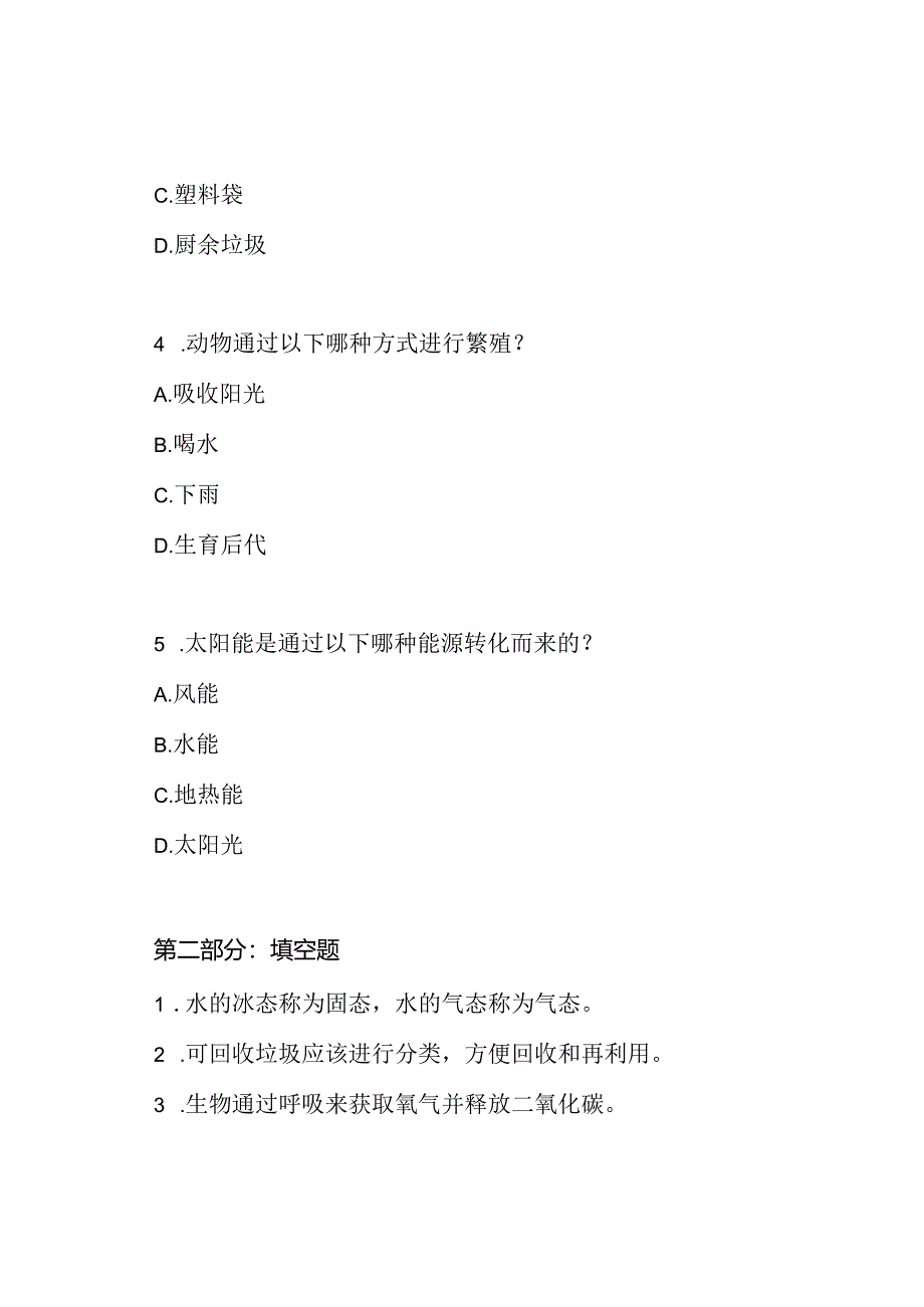 科学-五年级下册期末试卷及答案.docx_第3页