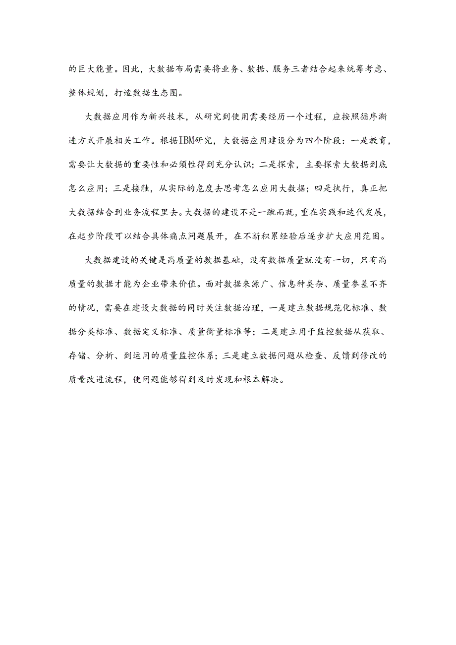 媒体智能电视大数据总结报告.docx_第2页
