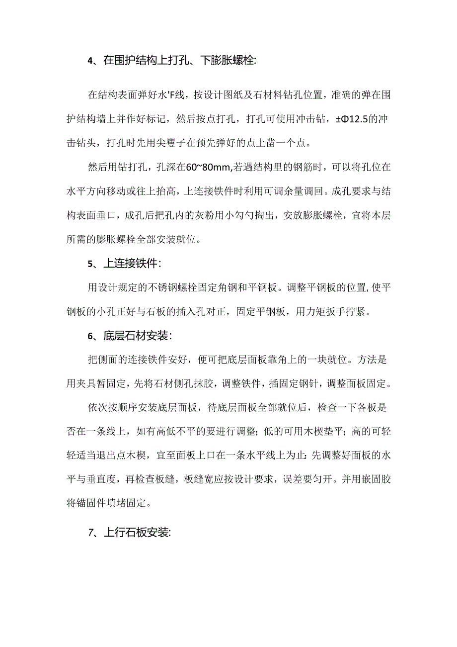 门套石材干挂工艺流程详解.docx_第2页