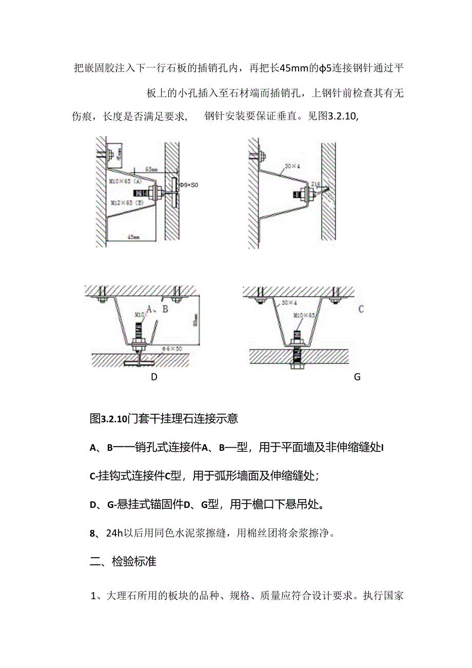 门套石材干挂工艺流程详解.docx_第3页
