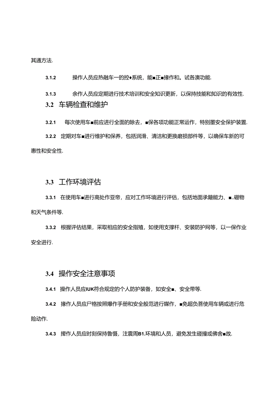 曲臂式高处作业车辆的彻底安全技术交底.docx_第2页