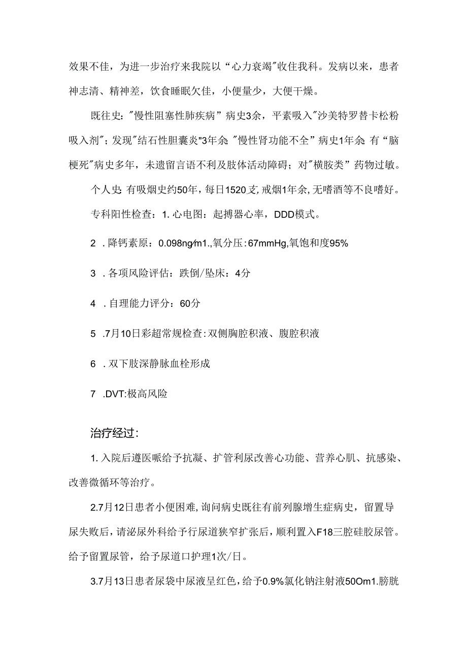 一例心力衰竭患者的疑难病例讨论.docx_第2页