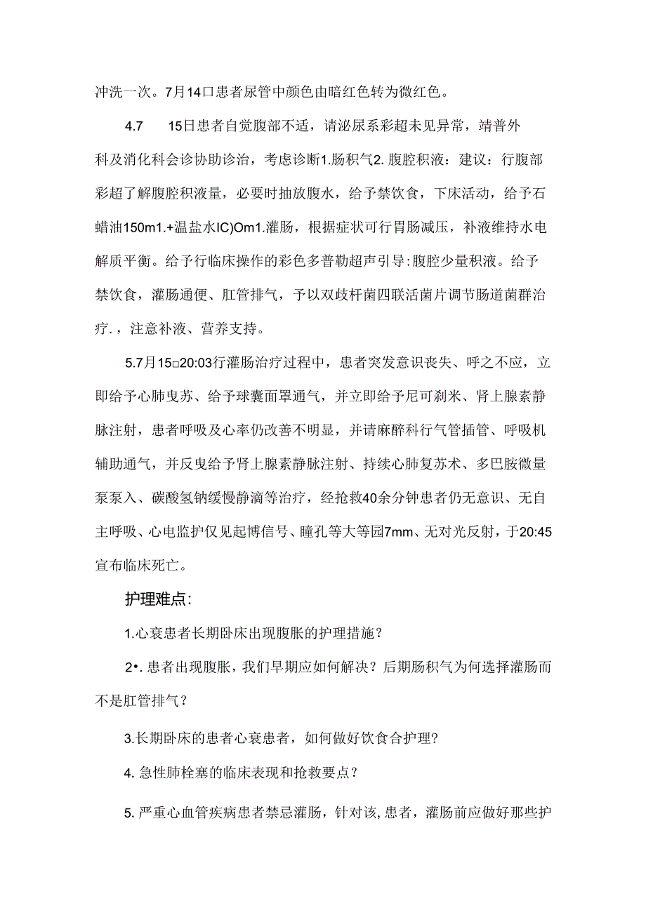 一例心力衰竭患者的疑难病例讨论.docx_第3页