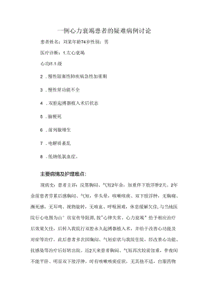 一例心力衰竭患者的疑难病例讨论.docx