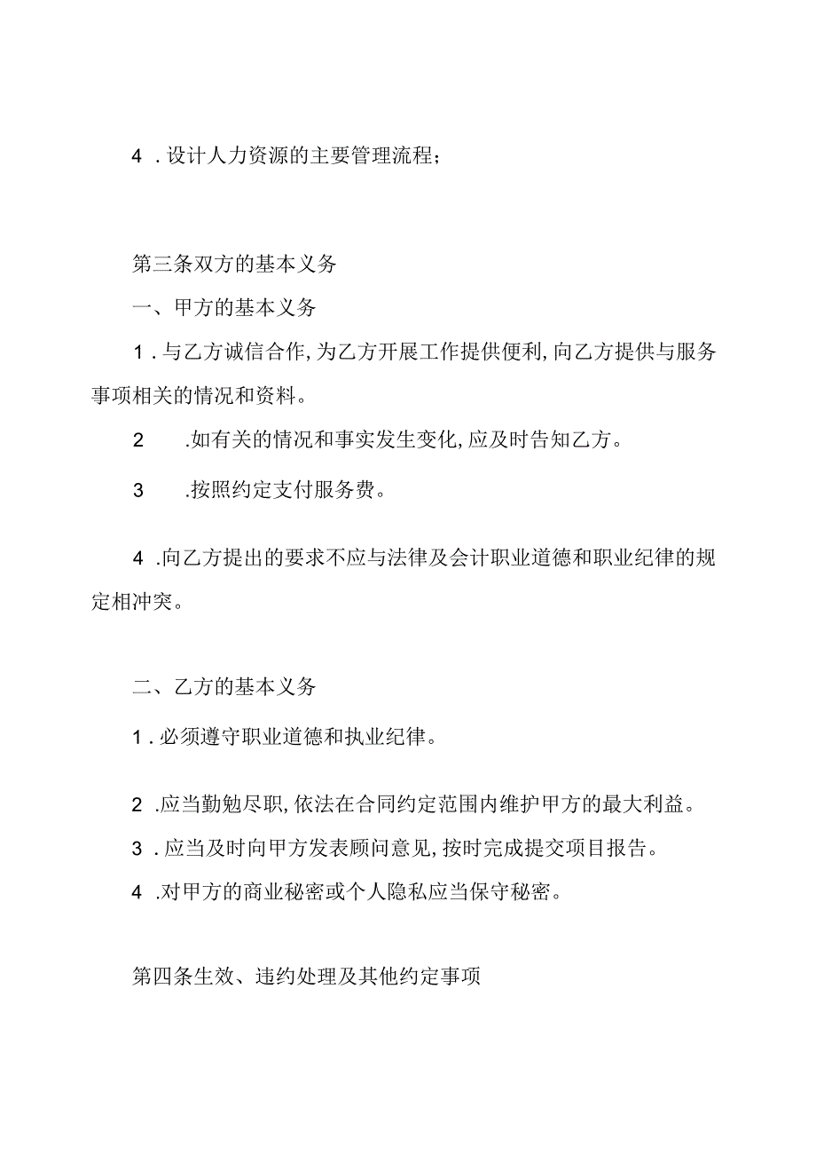 企业管理咨询服务合同.docx_第2页