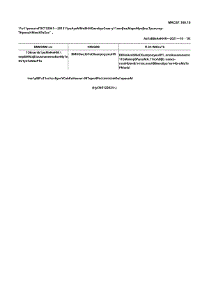 ГОСТ 32061-2013 поправка 2021.docx