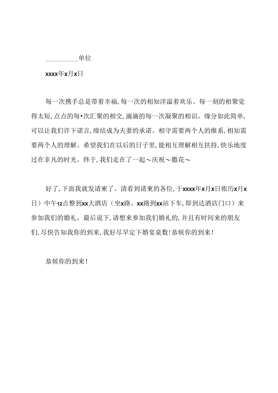 婚礼邀请函范文3篇.docx_第2页