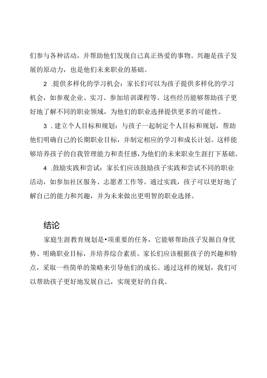 发掘孩子的更好自我——家庭生涯教育规划.docx_第2页