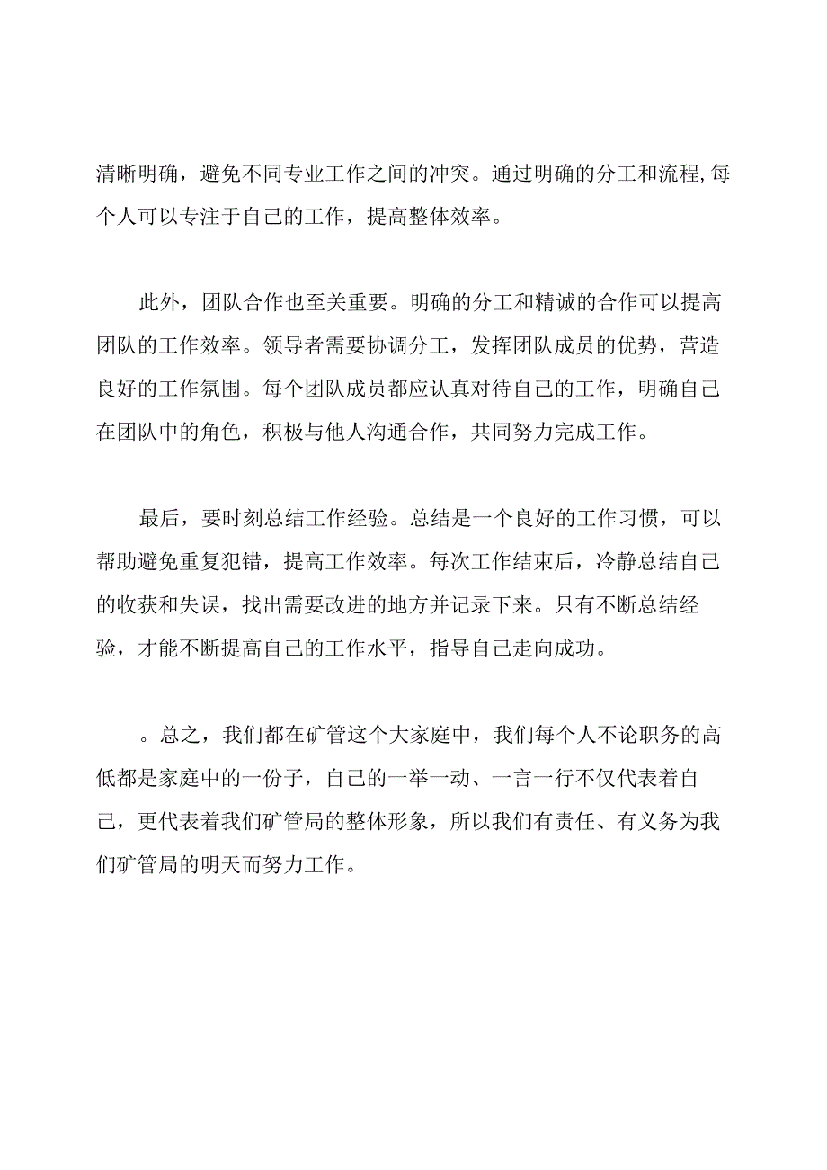 结合工作实际谈如何改进工作作风、提高工作效率、改进工作方法.docx_第2页
