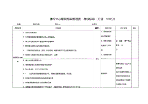 体检中心医院感染管理质量考核标准(分值：100分).docx