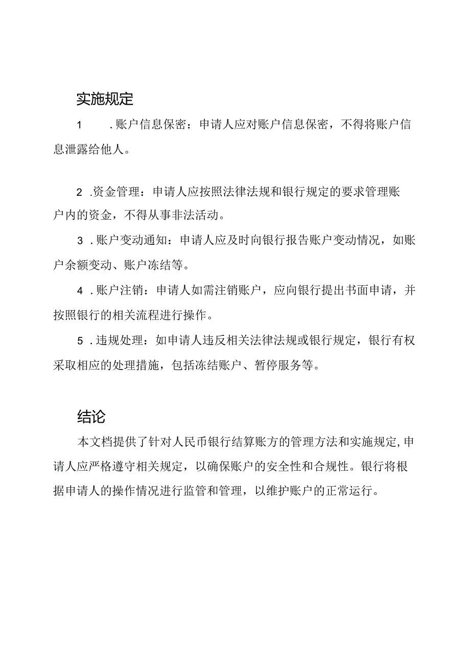 针对人民币银行结算账户的管理方法和实施规定.docx_第2页