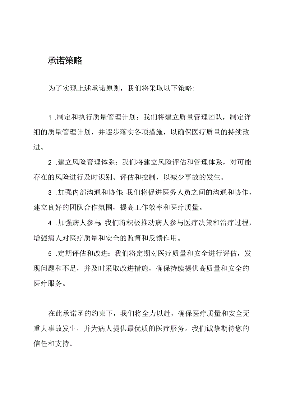 医疗质量和安全无重大事故三年承诺函.docx_第2页