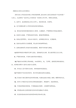 酒楼饭店消防安全管理规定.docx