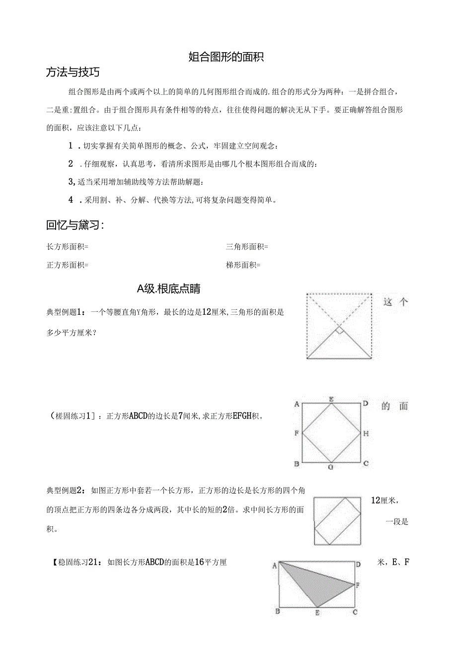 第五讲-组合图形面积.docx_第1页