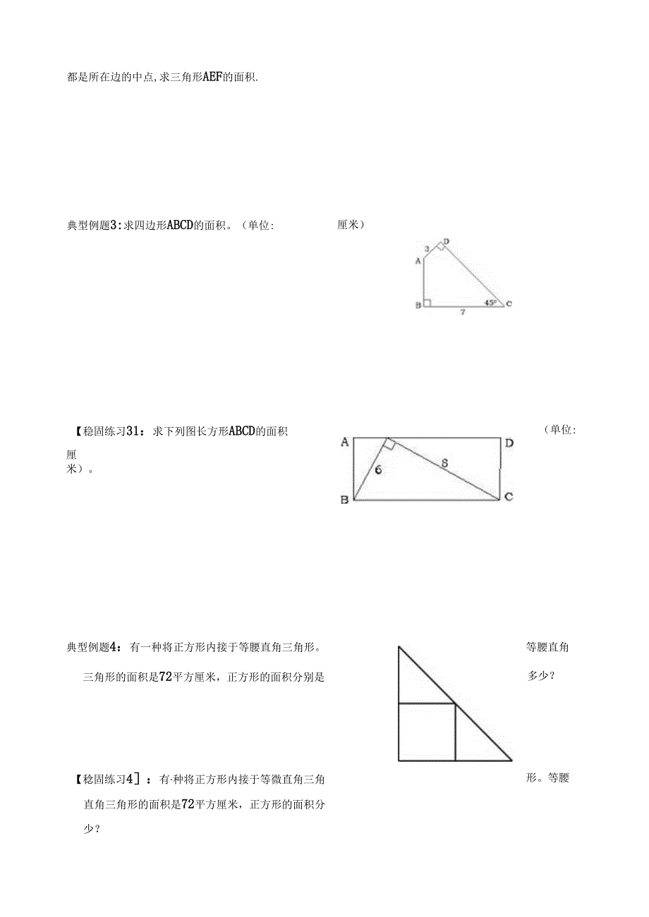 第五讲-组合图形面积.docx_第2页