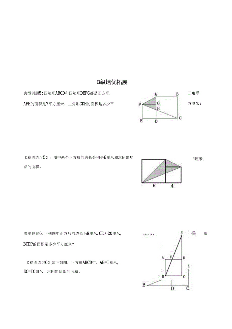 第五讲-组合图形面积.docx_第3页
