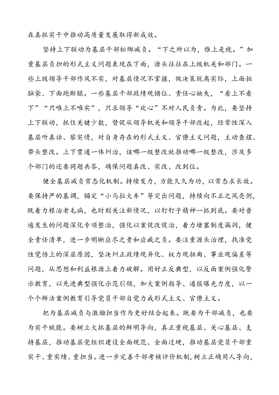 三篇学习整治形式主义为基层减负若干规定心得体会.docx_第2页