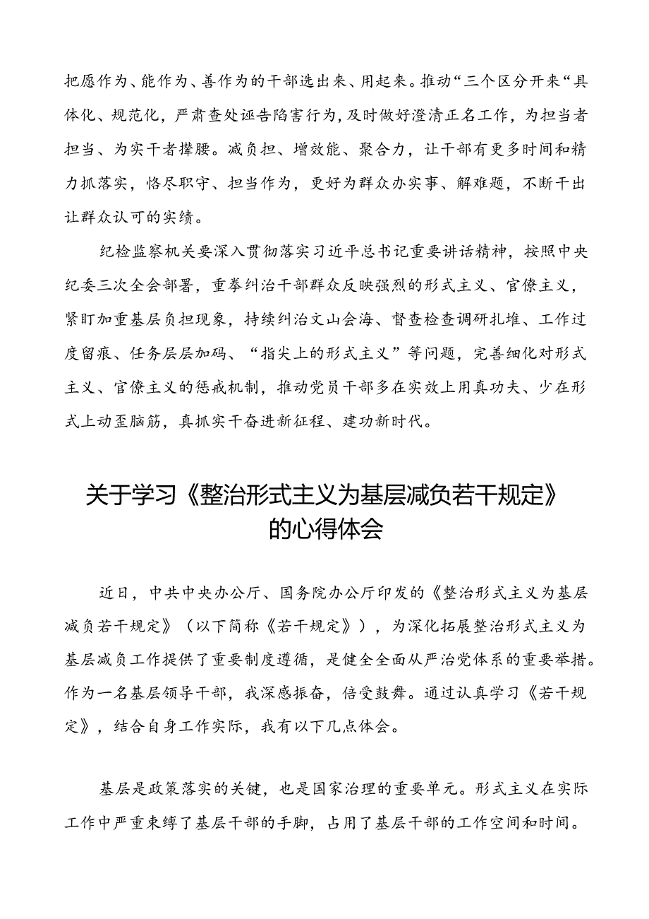 三篇学习整治形式主义为基层减负若干规定心得体会.docx_第3页