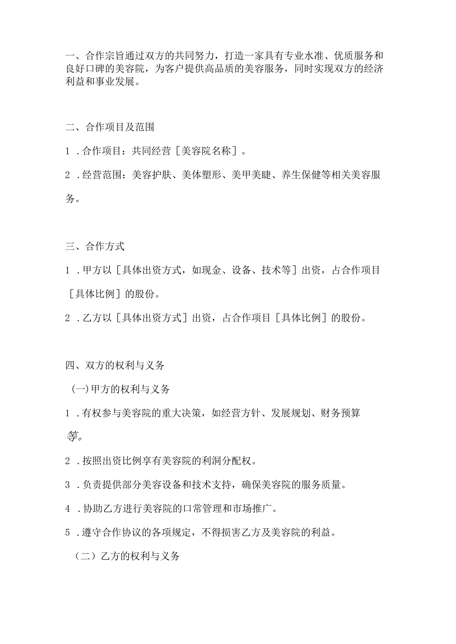 两篇美容院合作协议模板.docx_第2页