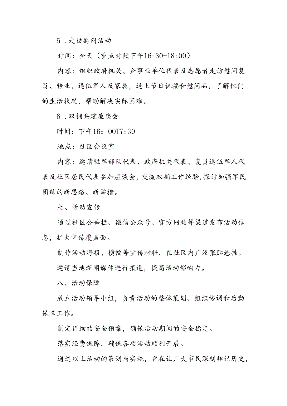 开展2024年庆祝八一建军节活动策划方案 （4份）.docx_第3页