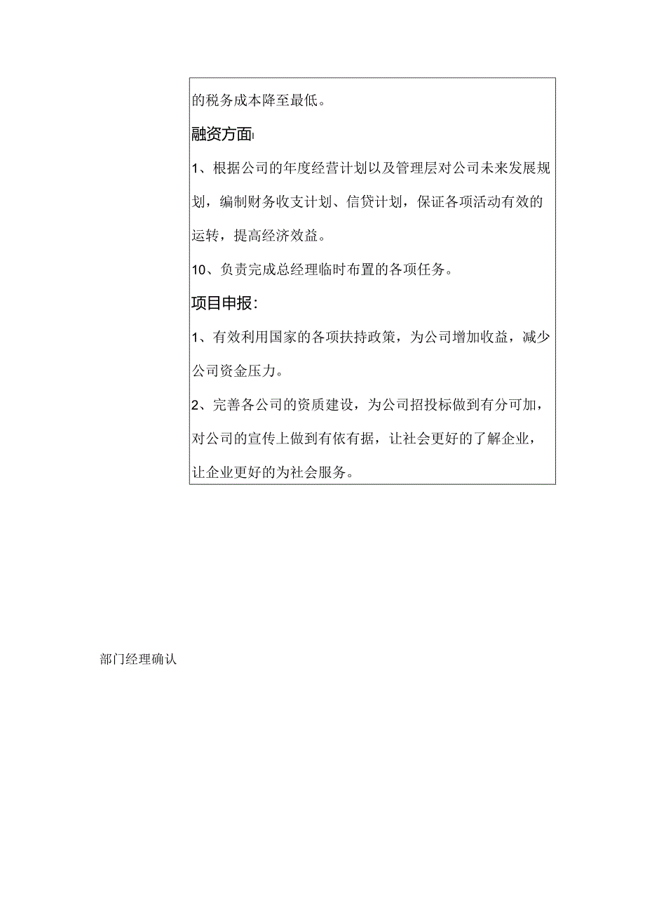 财务总监岗位说明书.docx_第2页