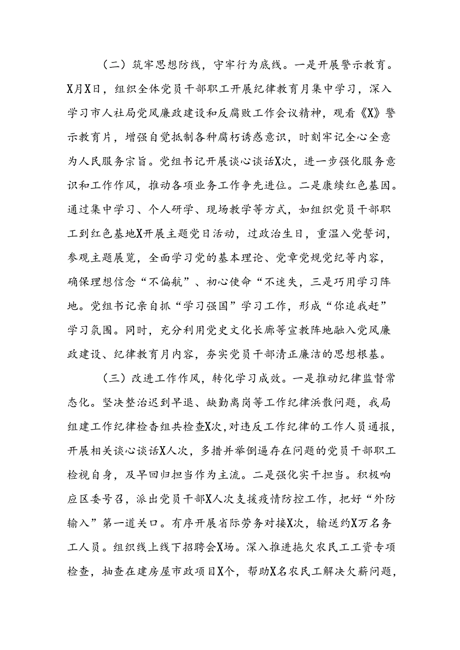2024年推进党纪学习教育走实走深的情况报告(十二篇).docx_第2页