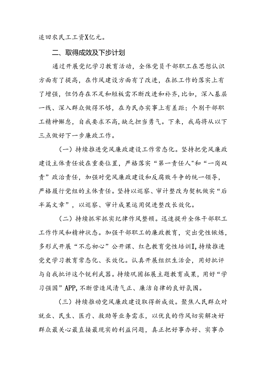 2024年推进党纪学习教育走实走深的情况报告(十二篇).docx_第3页