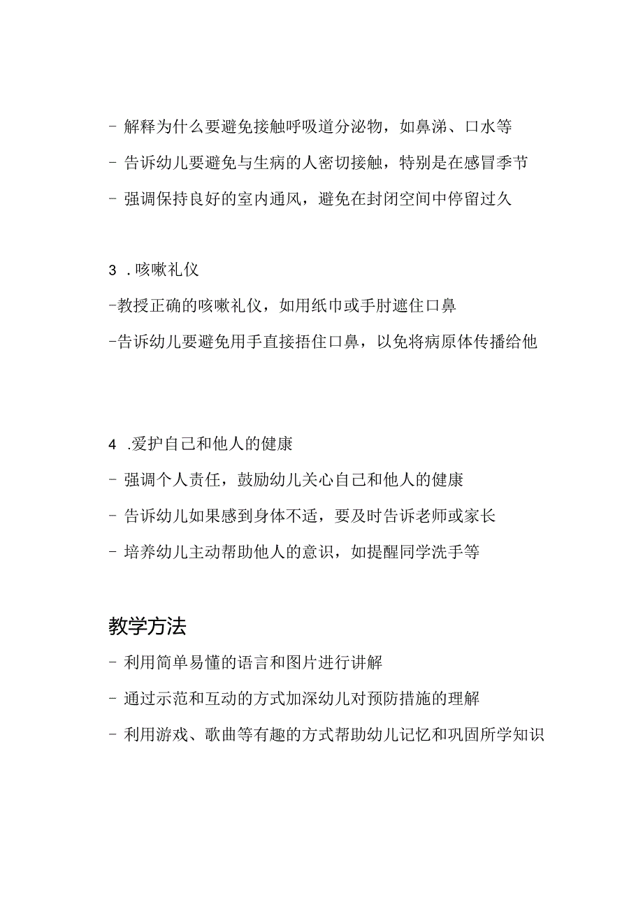 幼儿园中班《肺炎预防》的健康教学.docx_第2页