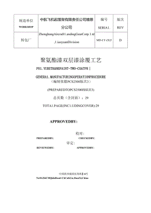 聚氨酯漆双层漆涂覆工艺-D版.docx